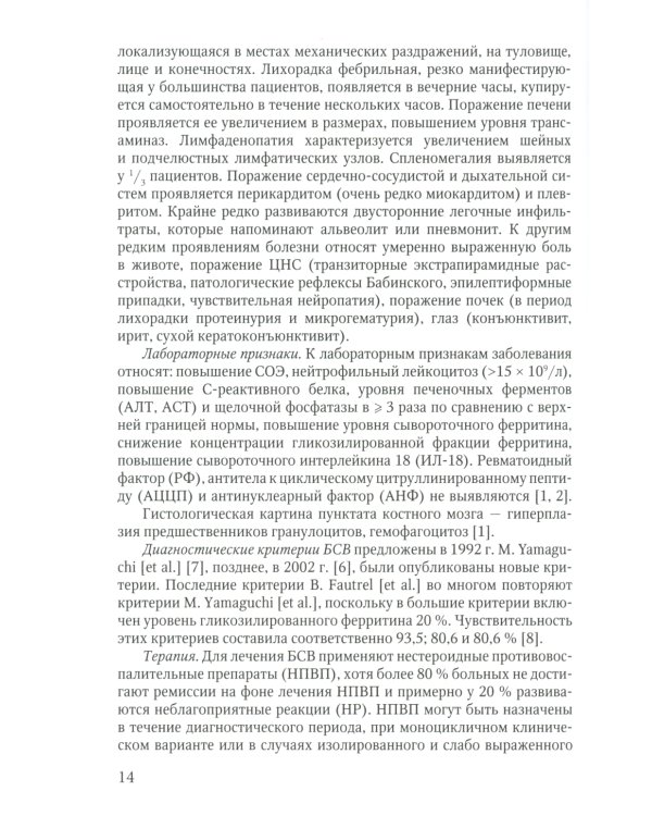 Ревматические болезни: Клиника, диагностика и лечение и клинические случаи терапии Боткина (комплект из 3-х книг)