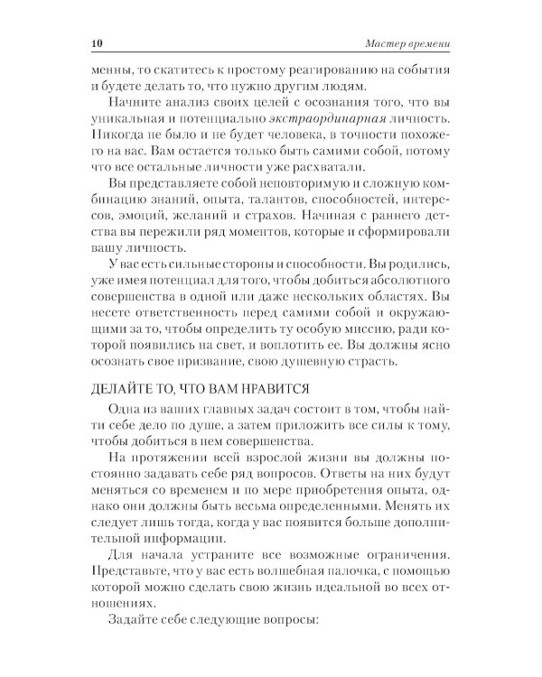 Мастер времени