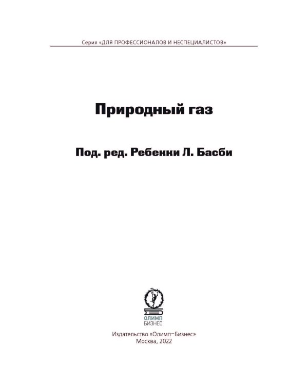 Природный газ