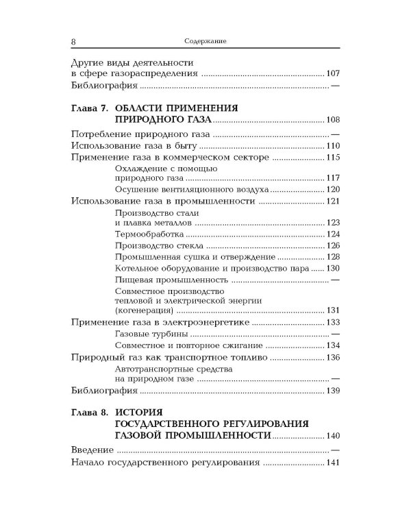 Природный газ