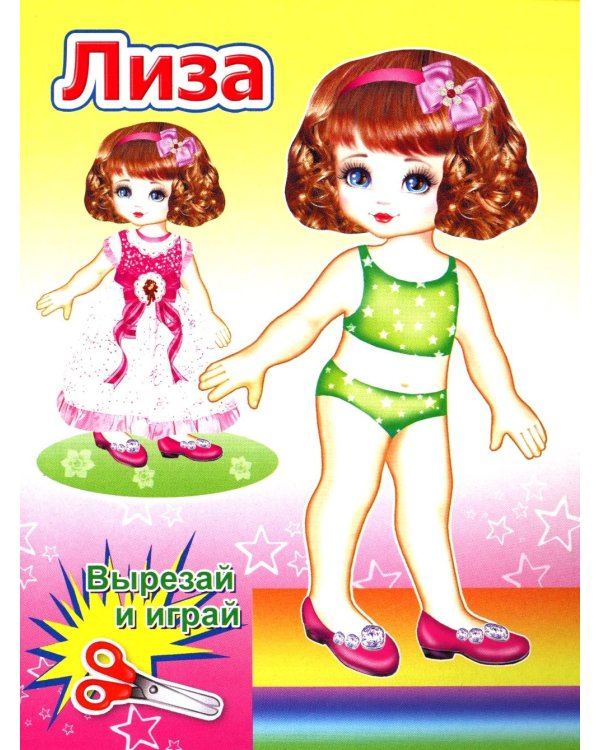 Кукла Лиза