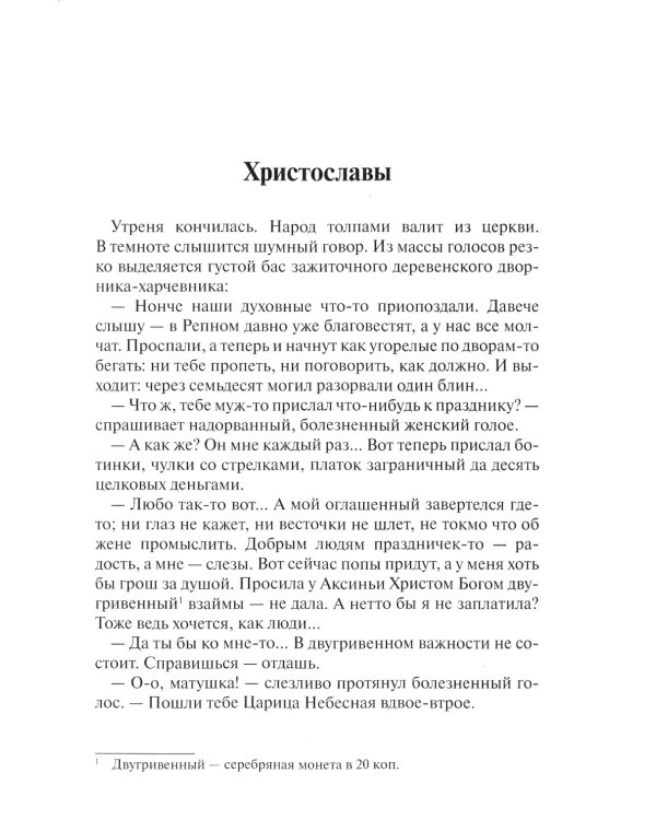 Грех попутал. Рассказы отца Забытого