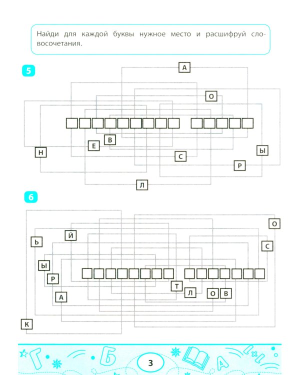 Словарные судоку и лабиринты: игровые задания для детей