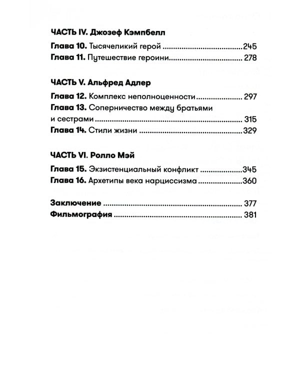 Психология для сценаристов: Построение конфликта в сюжете. 4-е изд. (обл.)