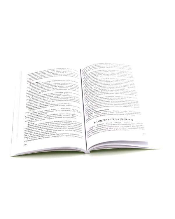 Ревматические болезни: Клиника, диагностика и лечение и клинические случаи терапии Боткина (комплект из 3-х книг)