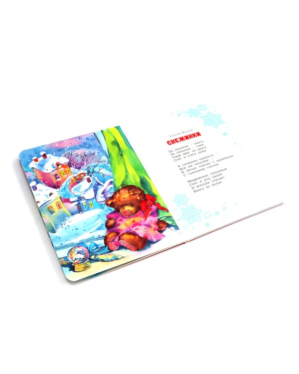 Подарок от Деда Мороза (комплект из 3-х книг)