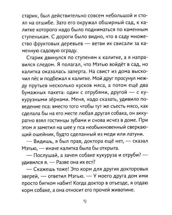 Путешествия доктора Дулиттла: сказочная повесть