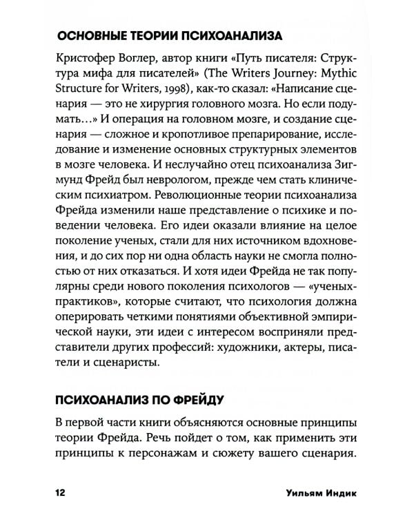 Психология для сценаристов: Построение конфликта в сюжете. 4-е изд. (обл.)