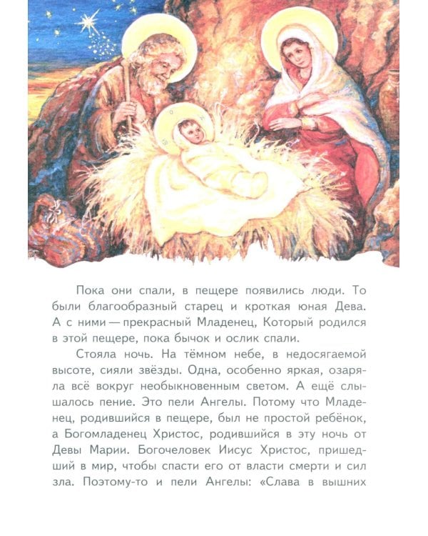 Как бычок и ослик встретили родившегося Христа. Рождественская сказка