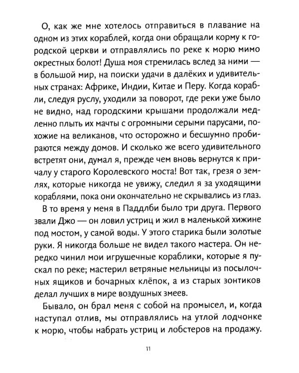 Путешествия доктора Дулиттла: сказочная повесть