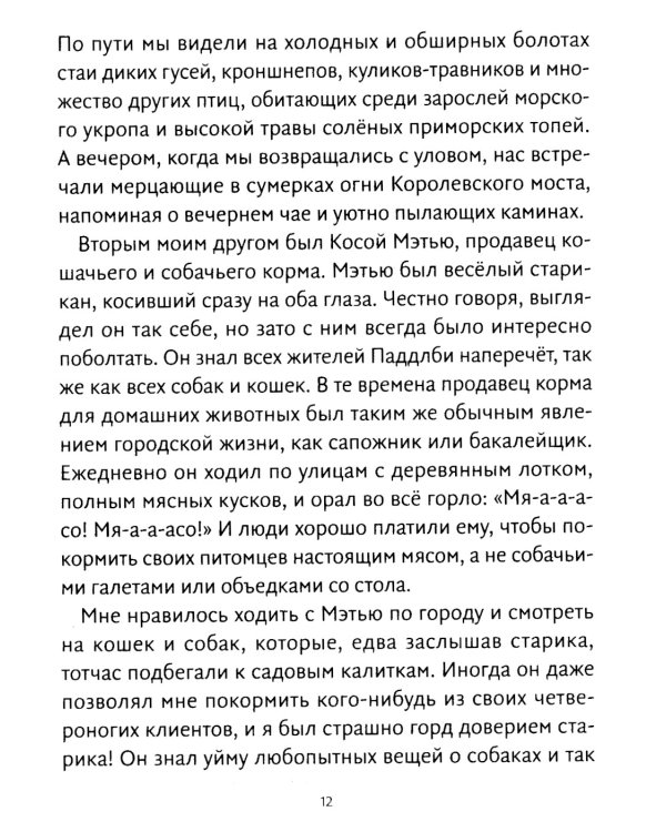 Путешествия доктора Дулиттла: сказочная повесть