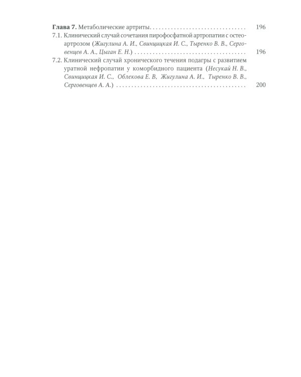Ревматические болезни: Клиника, диагностика и лечение и клинические случаи терапии Боткина (комплект из 3-х книг)