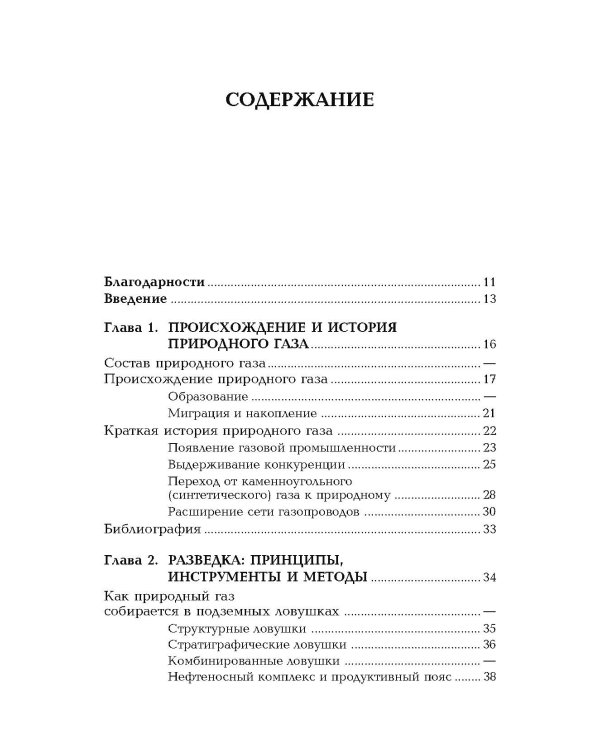 Природный газ