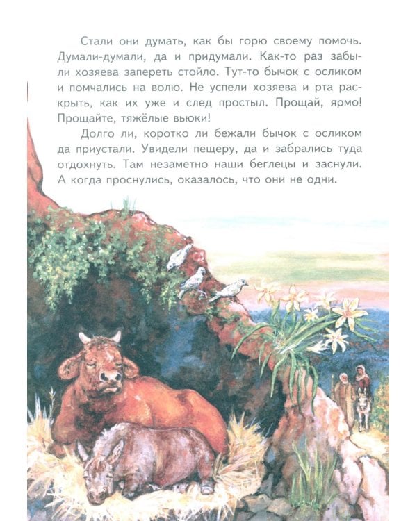 Как бычок и ослик встретили родившегося Христа. Рождественская сказка