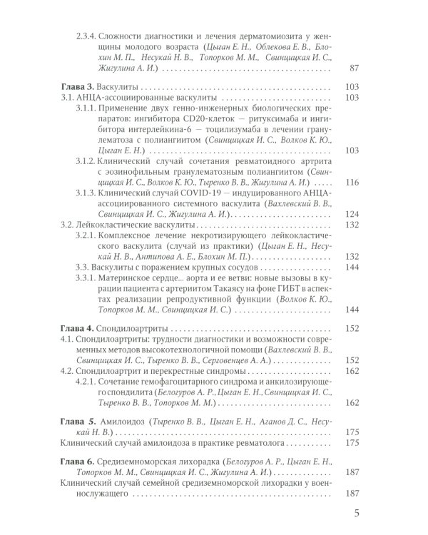 Ревматические болезни: Клиника, диагностика и лечение и клинические случаи терапии Боткина (комплект из 3-х книг)