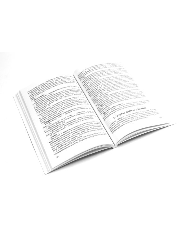 Ревматические болезни: Клиника, диагностика и лечение и клинические случаи терапии Боткина (комплект из 3-х книг)