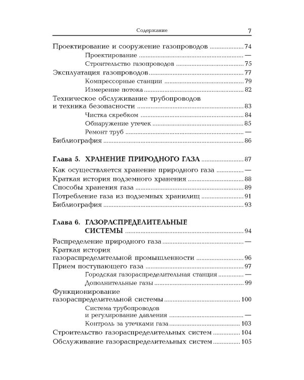 Природный газ