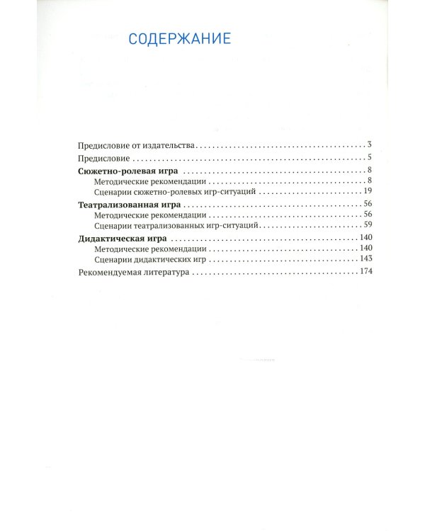 Игровая деятельность в детском саду. Средняя группа: 4-5 лет. 2-е изд., испр.и доп