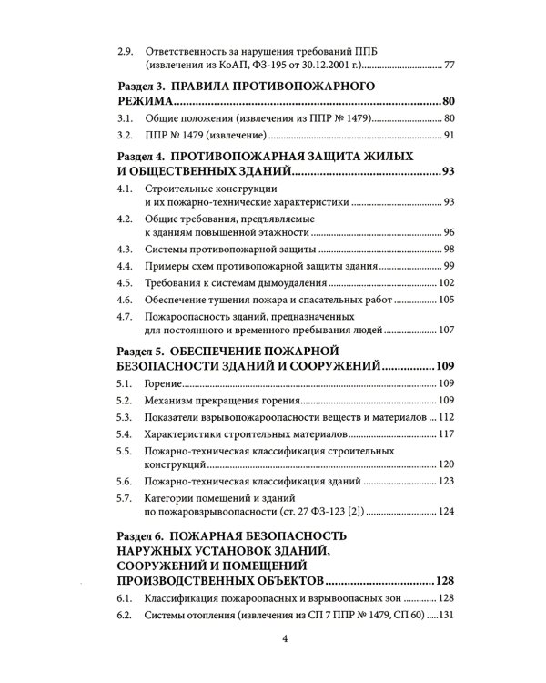 Рекомендации по обеспечению пожарной безопасности на предприятии: Учебное пособие