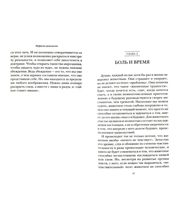 Мудрость уязвимости: Послание веку тревоги