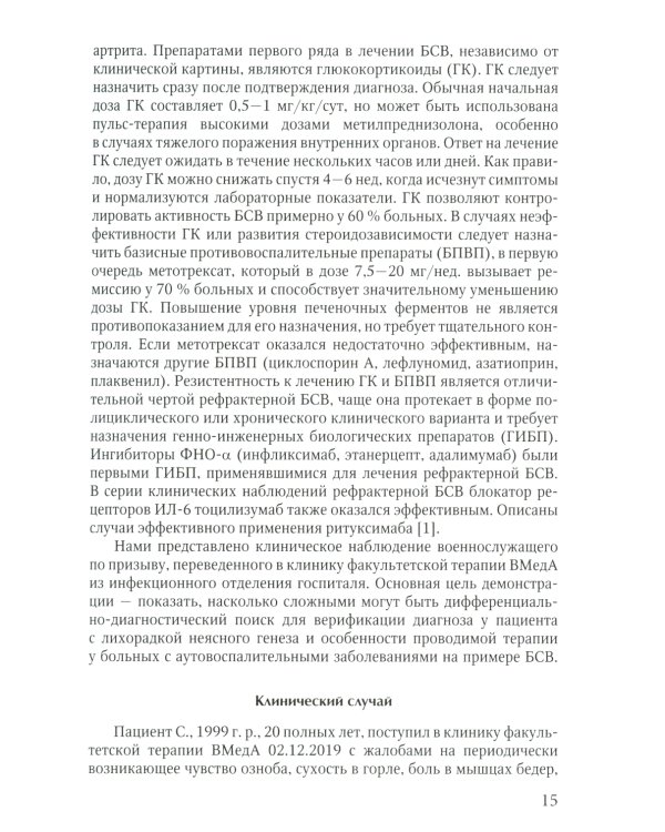 Ревматические болезни: Клиника, диагностика и лечение и клинические случаи терапии Боткина (комплект из 3-х книг)
