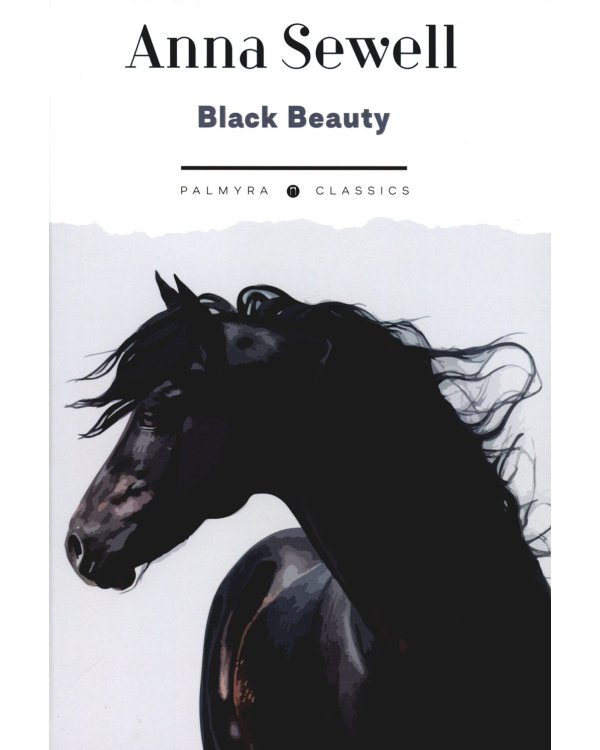 Black Beauty. His Grooms and Companions. The Autobiography of a Horse: на англ.яз