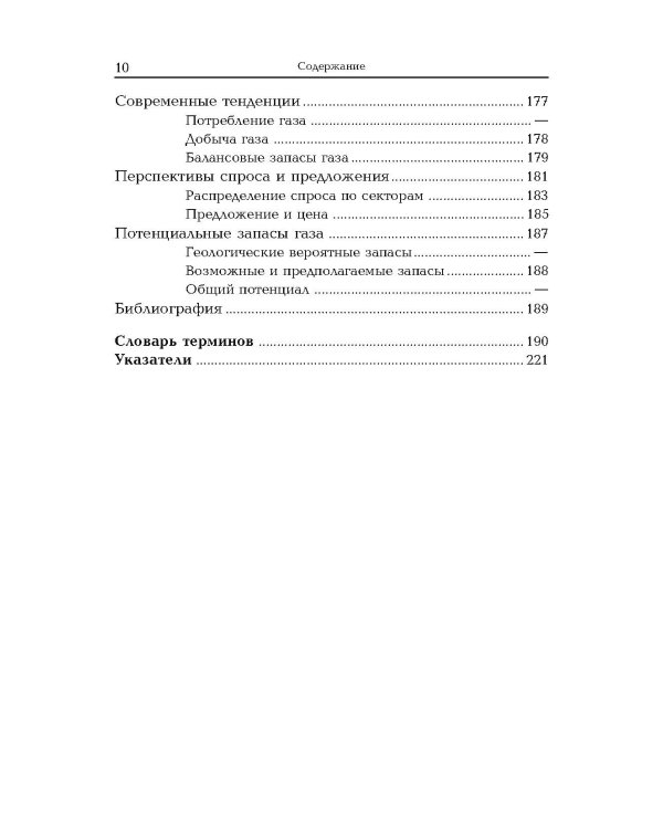 Природный газ