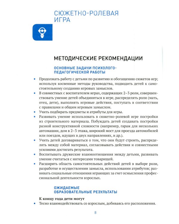 Игровая деятельность в детском саду. Средняя группа: 4-5 лет. 2-е изд., испр.и доп