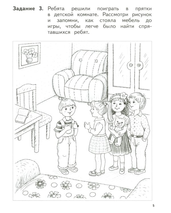 Развиваем логическое мышление и память: пособие для детей 6-7 лет (+ наклейки). 5-е изд., стер