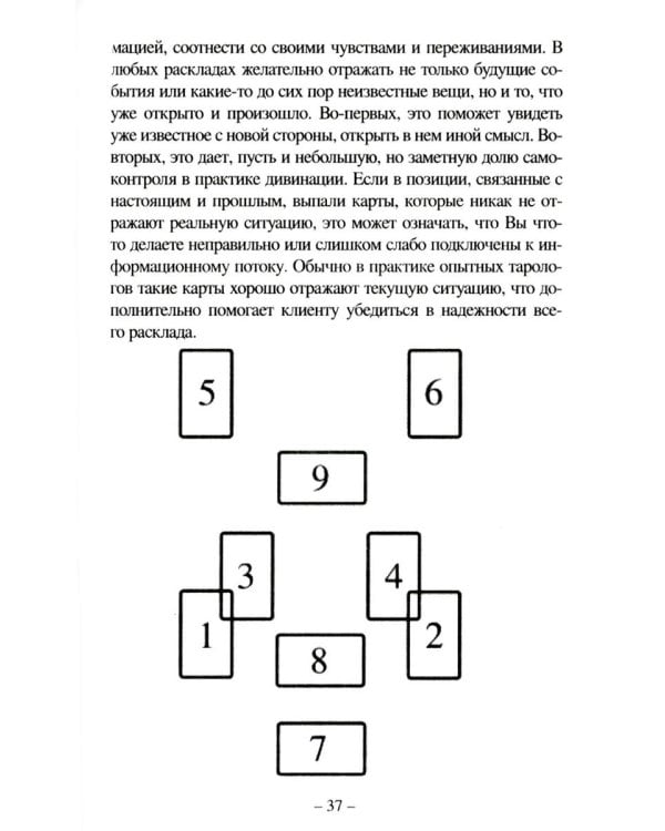 Еврейское Таро (78 карт + инструкция. Арт: 44888 )