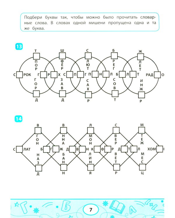 Словарные судоку и лабиринты: игровые задания для детей