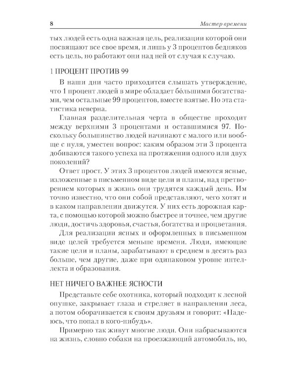 Мастер времени