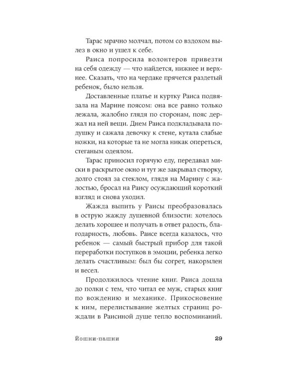 Погрязание: рассказы