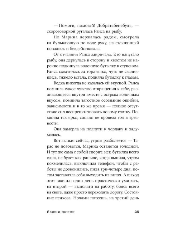 Погрязание: рассказы