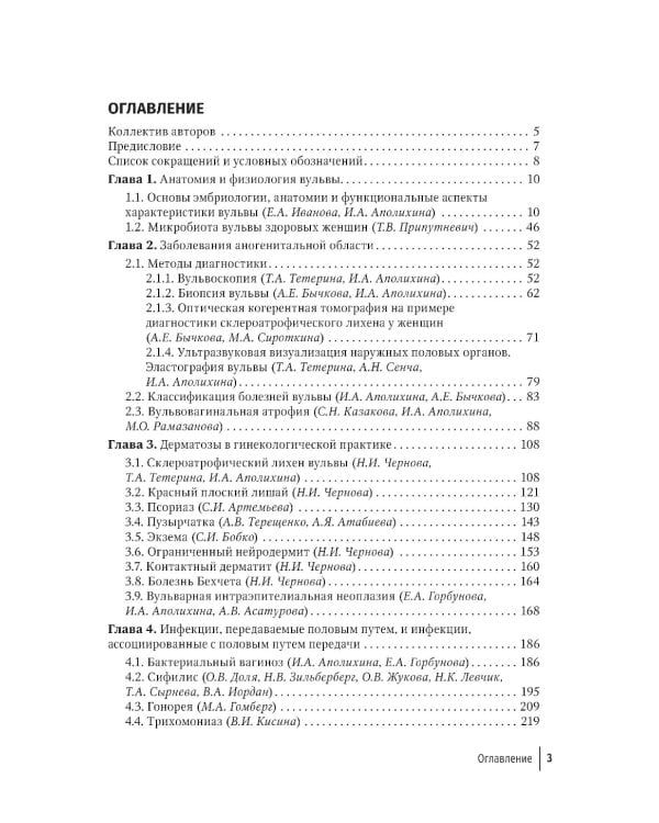Заболевания кожи и инфекции, передаваемые половым путем, в акушерско-гинекологической практике: руководство для врачей