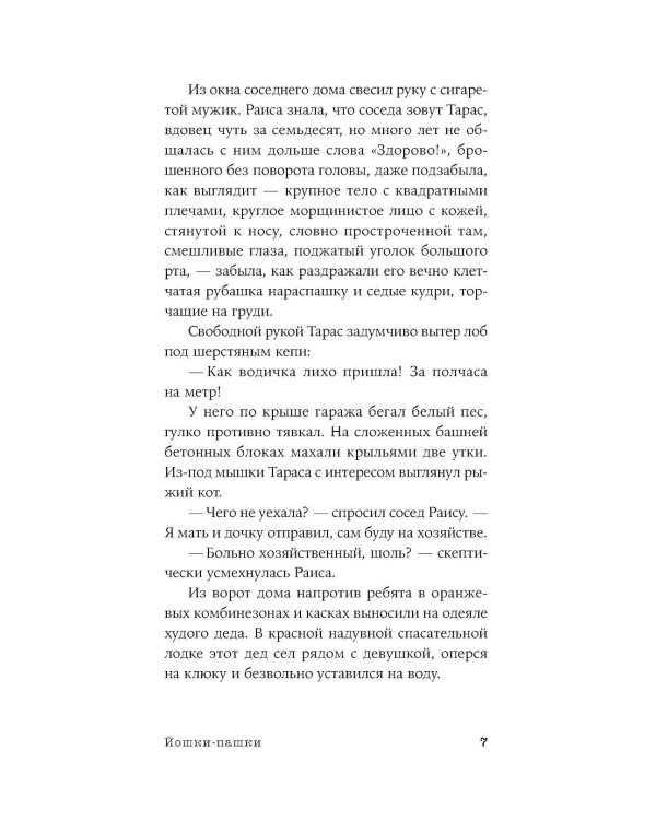 Погрязание: рассказы