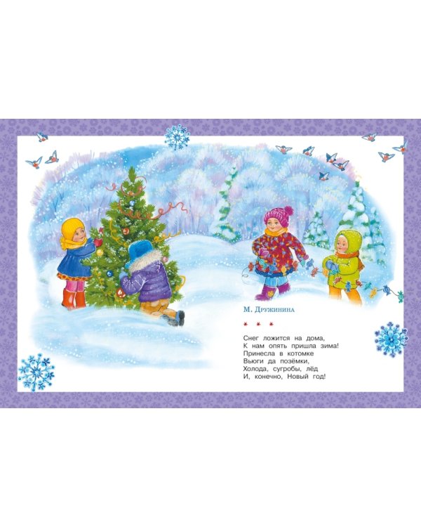 Подарок от Снегурочки. (Комплект из 3-х книг)