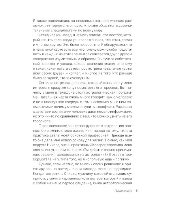 Астрология простыми словами. Руководство по составлению натальной карты