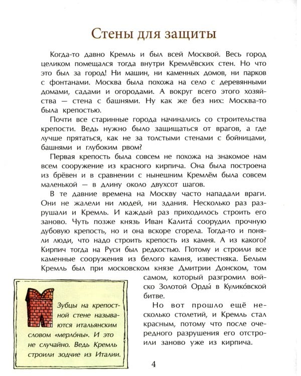 О чем молчат башни Кремля? Вып. 72. 10-е изд