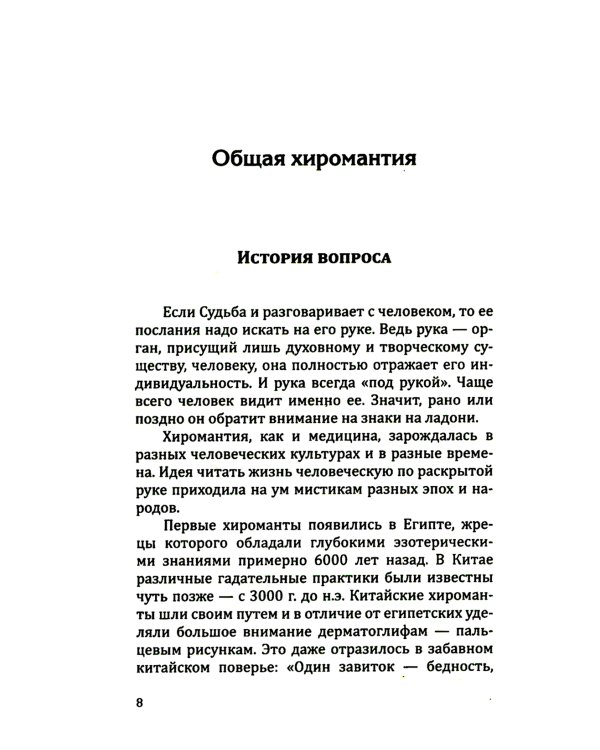 Коррекционная хиромантия. Нарисуй свою судьбу. 9-е изд