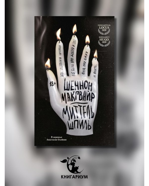 Миттельшпиль