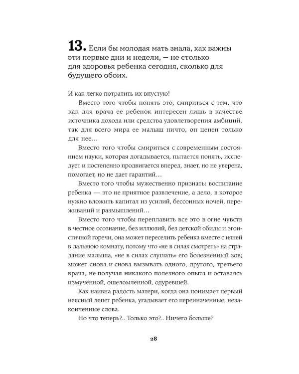 Как любить ребенка