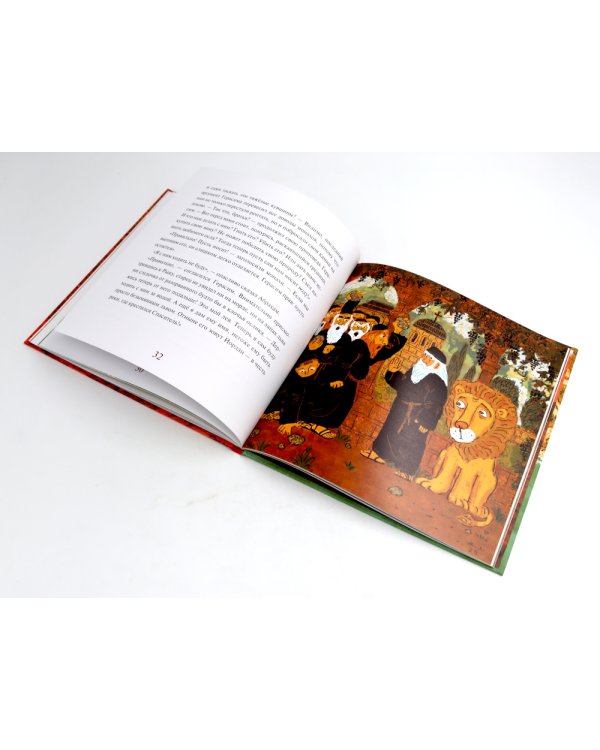 Старец Герасим и лев Иордан