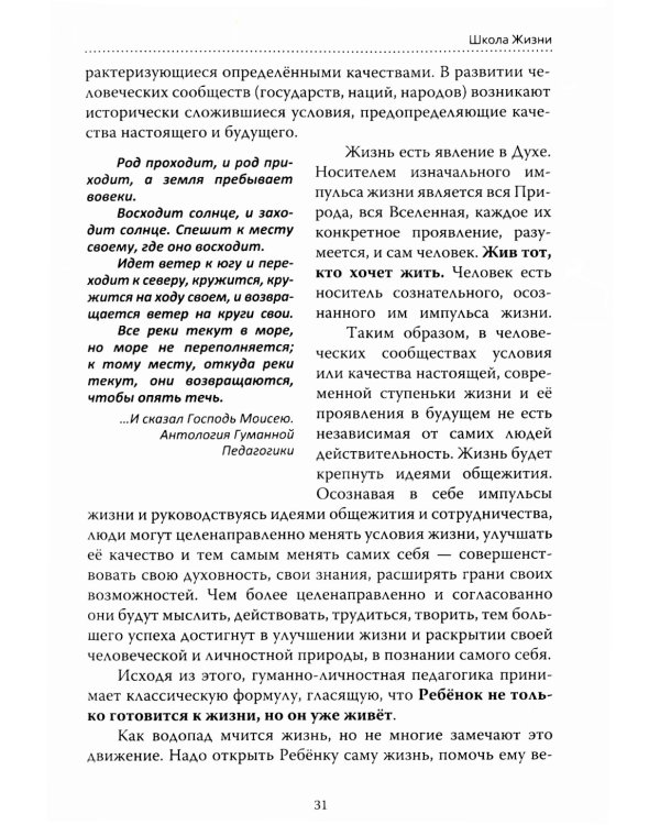 Основы гуманной педагогики. Кн. 3. Школа жизни. 3-е изд