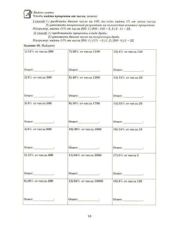 Математика 6 кл. Тетрадь-тренажер: Учебное пособие