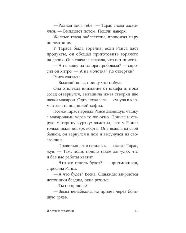 Погрязание: рассказы