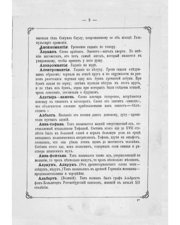 Дух тьмы и обладатель ада (репринтное изд.)