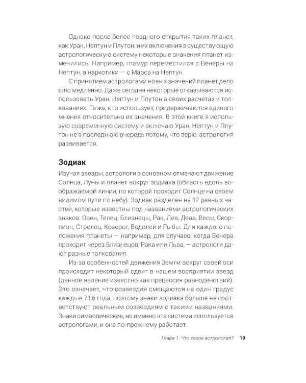 Астрология простыми словами. Руководство по составлению натальной карты