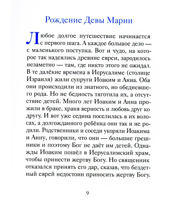 Храбрая овечка. Притчи для детей