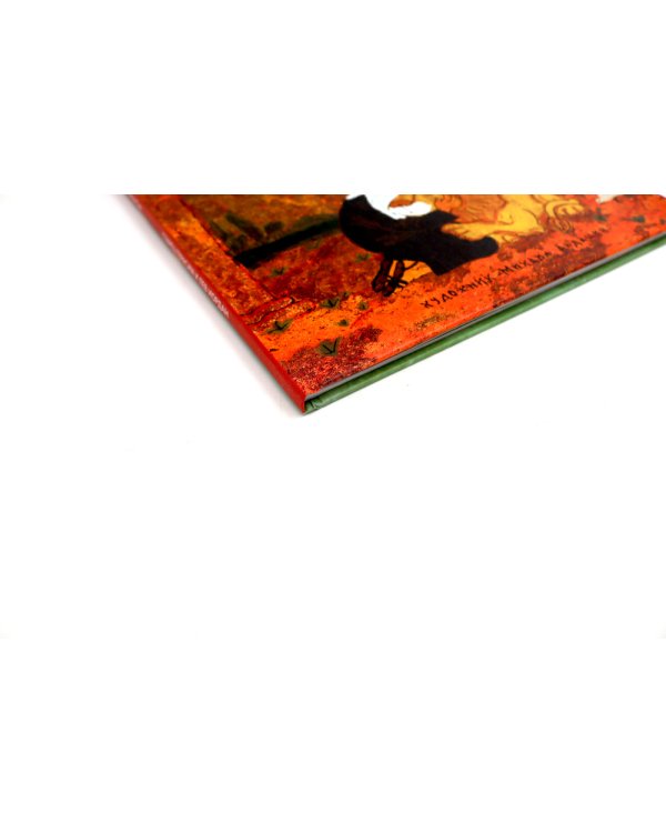 Старец Герасим и лев Иордан